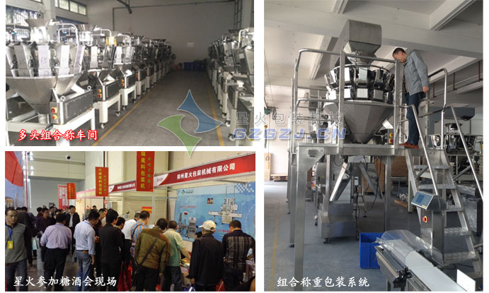 组合称包装机工厂图