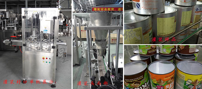 奶粉罐装生产线，蛋白粉罐装听装生产线
