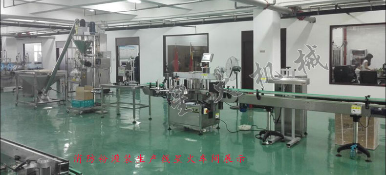 消防粉灌装生产线,灭火器干粉灌装生产线