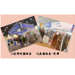 星火包装机参加过的展会