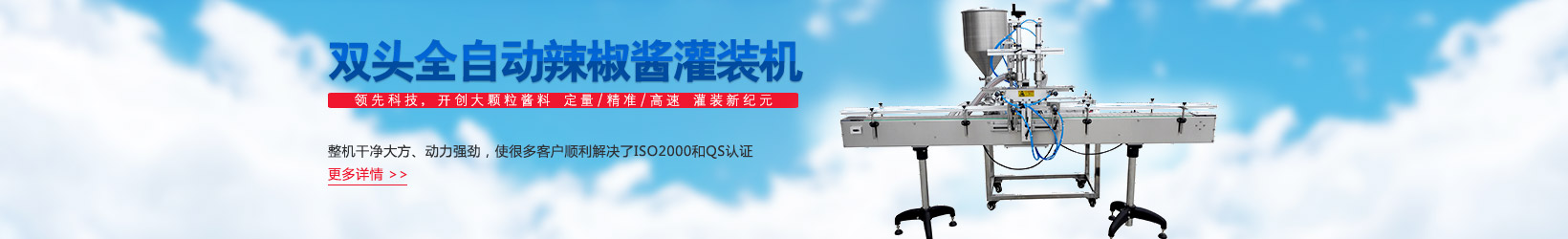 天津星火包装机械,大颗粒酱料灌装机